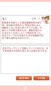 保健師国試400問 screenshot 2