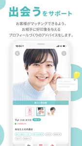 マッチング 婚活CoupLink-出会い 恋活/婚活アプリ screenshot 3