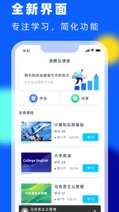 奥鹏云课堂 screenshot 1