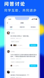 奥鹏云课堂 screenshot 3