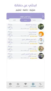 جليسة screenshot 2