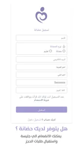 جليسة screenshot 4