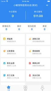 小暖医生-院长版 screenshot 0