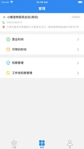 小暖医生-院长版 screenshot 1