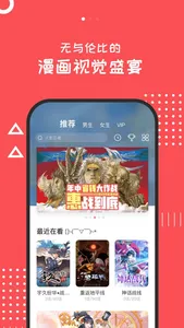 漫本-好看的漫画大全 screenshot 2