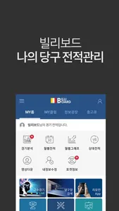 빌리보드 스마트 screenshot 1