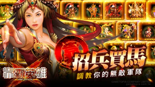 靠霸英雄-三國群雄爭霸 screenshot 1