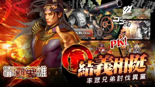 靠霸英雄-三國群雄爭霸 screenshot 3