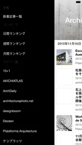 最新の建築情報が分かるArchitecture News screenshot 1