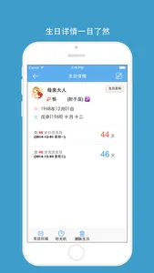 生日提醒-农历公历双历生日倒计时 screenshot 2