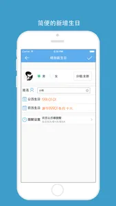 生日提醒-农历公历双历生日倒计时 screenshot 4