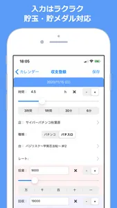 Myパチ収支表 パチンコ・パチスロ収支管理 screenshot 1