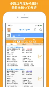 Myパチ収支表 パチンコ・パチスロ収支管理 screenshot 2