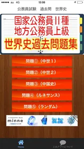公務員試験　世界史 screenshot 0