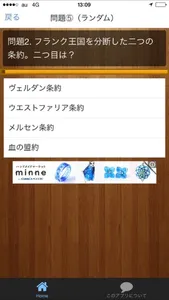 公務員試験　世界史 screenshot 1