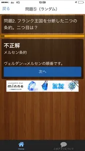 公務員試験　世界史 screenshot 2