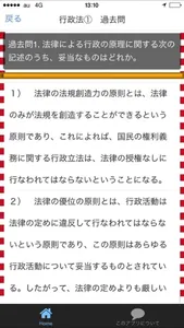 公務員試験　法律系１３0問 screenshot 1