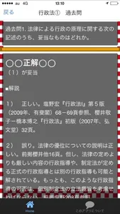 公務員試験　法律系１３0問 screenshot 2
