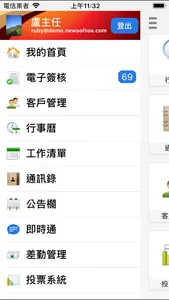 NewSoft OA協同辦公系統 screenshot 3