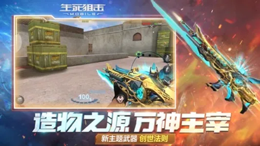 生死狙击-3D穿越枪战手游 screenshot 1