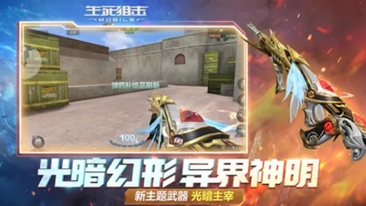 生死狙击-3D穿越枪战手游 screenshot 2