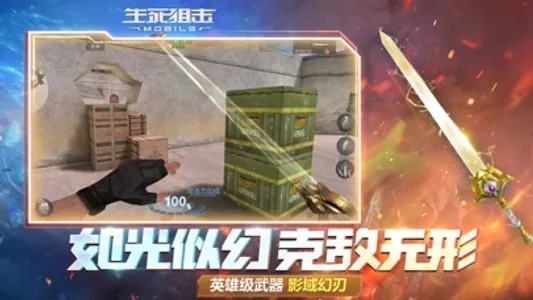 生死狙击-3D穿越枪战手游 screenshot 3