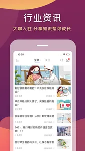 随身保典-保险师的移动展业签单工具 screenshot 2