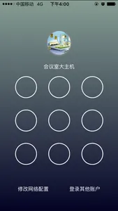 e控智慧管家 screenshot 1