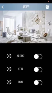 e控智慧管家 screenshot 3