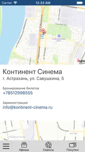 Кинотеатр Континент Синема screenshot 5