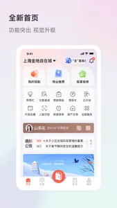 想家社区 - 乐想家生活 screenshot 0