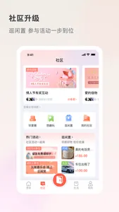 想家社区 - 乐想家生活 screenshot 1