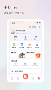 想家社区 - 乐想家生活 screenshot 2