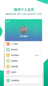 优蓓通（教师版）——可靠的家校互动客户端 screenshot 4