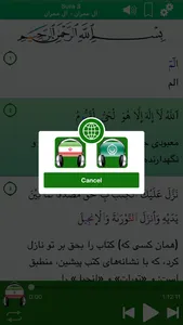 Quran Audio mp3 Farsi, Arabic screenshot 3