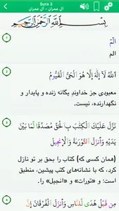 Quran Audio mp3 Farsi, Arabic screenshot 4