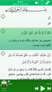 Quran Audio in Farsi, Persian screenshot 2