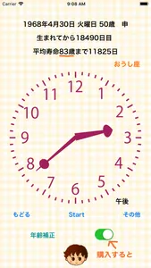 人生の午後３時 screenshot 6