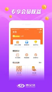 博金贷理财 screenshot 2