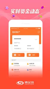 博金贷理财 screenshot 3