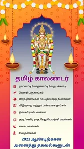 Tamil Calendar 2023. screenshot 0