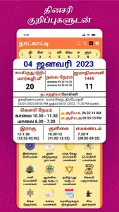 Tamil Calendar 2023. screenshot 2