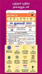 Tamil Calendar 2023. screenshot 3