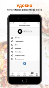 Закусочная КАРМАН screenshot 1