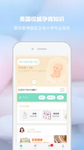 老母亲孕育学园-科学的孕期管家和育儿助手 screenshot 1