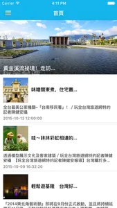 畅游最美的臺灣吃喝玩乐全攻略 - 台湾自由行必去旅游景点实用指南 screenshot 0