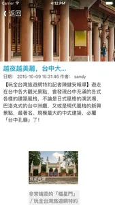 畅游最美的臺灣吃喝玩乐全攻略 - 台湾自由行必去旅游景点实用指南 screenshot 1