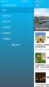 畅游最美的臺灣吃喝玩乐全攻略 - 台湾自由行必去旅游景点实用指南 screenshot 2