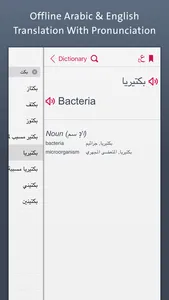 قاموس طبي | Medical Dictionary screenshot 0