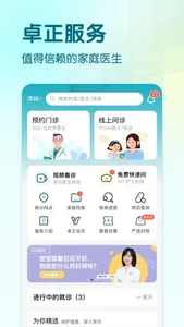 卓正医疗—卓正医疗线上一站式服务 screenshot 0